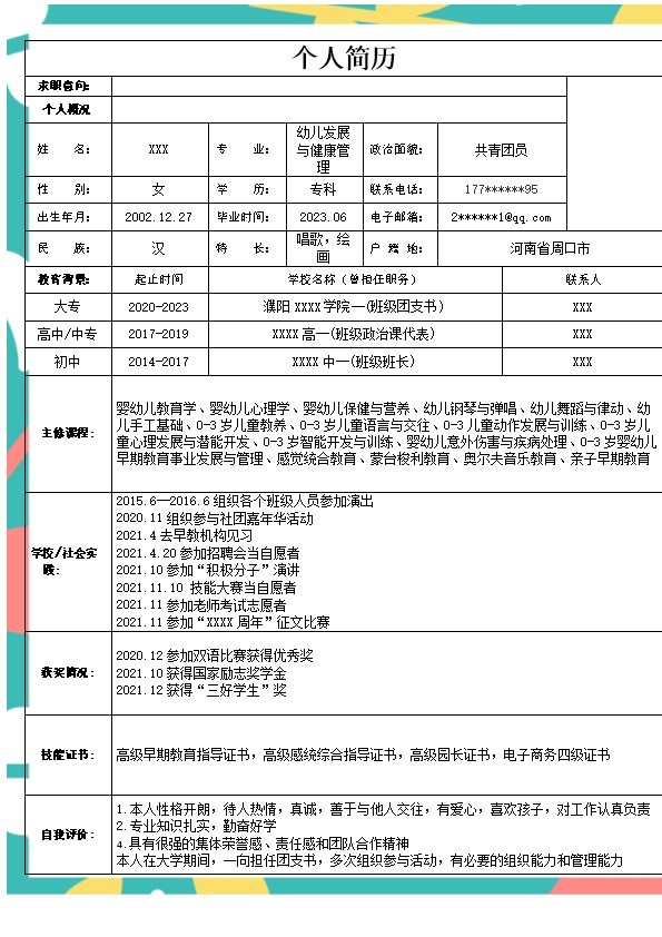 7507_幼儿发展与健康管理相关专业应届生求职简历模板  - 教育培训简历模板